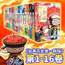 今日必买：《如果历史是一群喵》（全套16册）