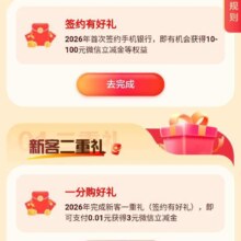 建设银行App搜：新客礼遇季，撸建行卡有3+10亓立减金