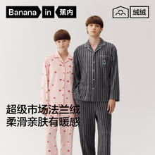 Bananain 蕉内 520H 法兰绒情侣家居服 男士 威士忌-彦灰条纹