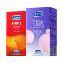 杜蕾斯 水润缤纷玻尿酸 安全套组合 32只（水润缤纷20只+经典红12只）