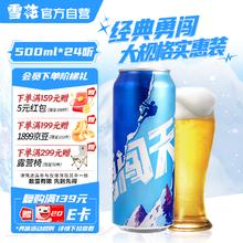 雪花 勇闯天涯 罐装啤酒 500ml 24罐