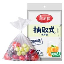 有券的上：美丽雅 抽取式保鲜袋 25cm*17cm*100只