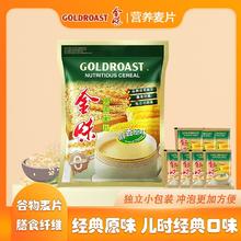 金味 麦片476g/17包 原味强化钙低聚糖营养早餐速溶冲饮燕麦片小包