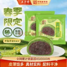 某东百亿补贴：五芳斋 艾草青团 480g 8枚装