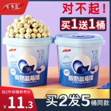 不多言 酸奶蓝莓球山楂球 230g*2桶