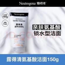 露得清 深层净化氨基酸洁面乳 150g
