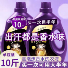 38节:胖东来同款 法国进口香水洗衣液 持久留香72小时 强力去污 10斤
