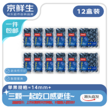 PLUS、再降价：京鲜生 云南蓝莓 12盒中果14mm+ 净重125g/盒