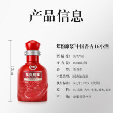 需换购：古井贡酒 中国香古16 50° 浓香型 100ml