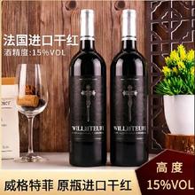 法国原瓶进口 荣耀奥秘干红葡萄酒红酒15度 750ml*2支装
