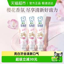 88VIP会员：狮王 齿力佳花语白离子亮白牙膏东方粉黛清新口气140g×3支