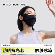 茉寻 凉感透气 防晒护眼角口罩 黑色 无规格