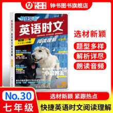 中国电力出版社 快捷英语时文阅读 七八九年级 中考小升初 高一高二高考 30期 上册下册