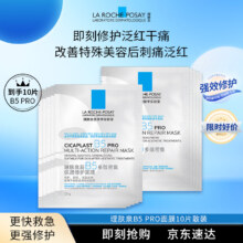 理肤泉 B5PRO 面膜 10片