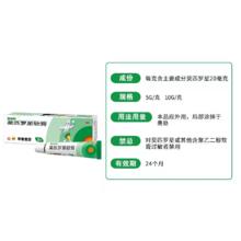 百多邦 莫匹罗星软膏 5g/支/盒