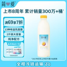 简爱 裸百香果酸奶 家庭装大桶 1.08kg*4瓶