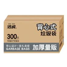 洁成 背心式垃圾袋 加厚大号 50*65cm 300只 黑色