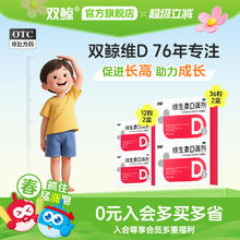 淘金币可用、88VIP：双鲸 维生素D3滴剂 96粒