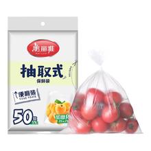 美丽雅 抽取式平口保鲜袋 大号*50只