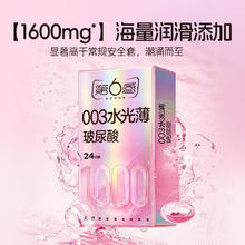 国家补贴：第六感 003水光薄安全套 30只（含赠）1600mg高纯度玻尿酸