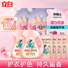 立白 大师香氛洗衣液组合装