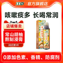江中食疗 江中常山胡柚膏130g×2瓶