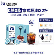 限移动端：瑞幸即享咖啡 luckin coffee coffee咖啡 幸咖啡 浓缩咖啡液0糖0脂
