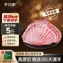 羊门宴 羊肉羊排宁夏滩羊排肋排新鲜现杀5斤原切羊排羊腿生鲜礼盒