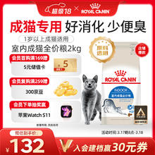 皇家 室内成猫粮 I27 通用粮 12月以上 2KG