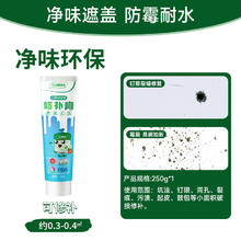三棵树 补墙膏墙面修补膏净味防潮防霉耐水纯白色修复腻子去污神器250g