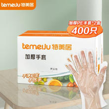 temeiJu 一次性手套 抽取式PE材质2盒共400只
