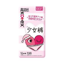 高洁丝 少女裤 16条