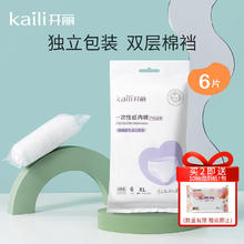 开丽 一次性内裤 XL码 6条装