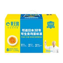 黄天鹅 可生食鲜鸡蛋36枚礼盒装1.9kg