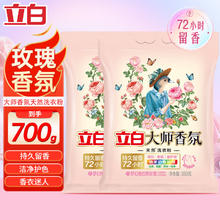 立白 大师香氛 天然洗衣粉 350g*2袋 去污肥皂粉 香味持久 留香护色 洁净柔顺 不伤手
