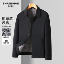 杉杉 可机洗男春秋季新款翻领防风休闲外套