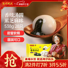 湾仔码头 一品黑芝麻香糯汤圆 28只 538g