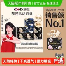 高洁丝 阳光烘烘纯棉日夜组合卫生巾姨妈巾64片