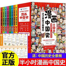 京东PLUS：《漫画中国史这》全套8册