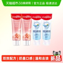 天降礼金、88VIP：高露洁 喜马拉雅盐120gx2支+健白90gx2支