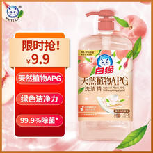限移动端、京东百亿补贴：白猫 天然植物APG洗洁精1.15kg 除菌率99.9%蜜桃乌龙香型 食品用洗洁精