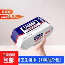酒精消毒卫生杀菌专用湿纸巾 2包-带盖包装