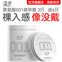 涩井 001聚氨酯超薄安全套 3只装