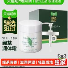 伊丽莎白·雅顿 臻选雅顿绿茶身体乳霜蜜滴润体霜400ml保湿滋润清香秋冬礼物