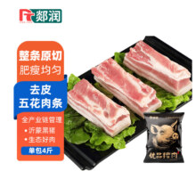 郯润食品 黑猪去皮五花肉条 4斤/袋