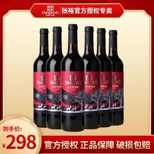 张裕 赤霞珠干红葡萄酒 750ml*6瓶