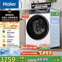 Haier 海尔 云溪4.0 XQG100-BLEG583WU1 滚筒洗衣机 10kg