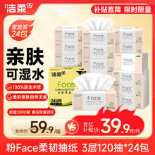 限移动端、京东百亿补贴：洁柔 粉Face系列 抽纸 3层*120抽*24包(195*133mm) 自然无香