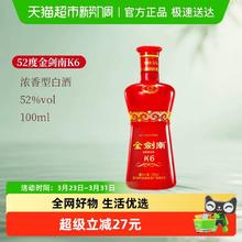 88VIP会员：剑南春 金剑南K6 浓香型白酒 52度100ml/瓶