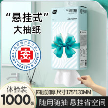 植护 挂式纸抽 原木抽纸 1000张/包 4层 250抽*1提 试用